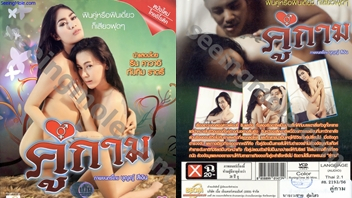 ดูหนังอาร์ไทย เรื่อง “คู่กาม” พ่อค้ายาเสพติดเย็ดนักศึกษาติดยา เอายาไปแลกหีนักศึกษาเย็ดฟรีไม่เปลืองเงิน ต้นทุนต่ำแหกหีให้กระหน่ำซัมติง สุดท้ายชีวิตพังเพราะเดินทางผิด