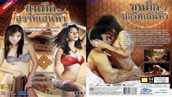 ขุนศึกสวาทเสน่หา หนังเอวีไทยเรทอาร์ 18+ สมัยสงครามอยุธยาช่วงตอนต้นสมัยนั้น น้องแนท และ เชอรี่สามโคก รับบทเป็นเย็ดดารานำแสดงแฝงความเงี่ยน ประชาชนเฮี้ยนได้เย็ดสาวไทย
