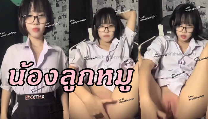 LUKMOO71 คลิปหลุดน้องลูกหมู VK นักเรียนXXXดาวติ๊กต็อกหีชมพูหีใหญ่นั่งช่วยตัวเอง มีสกิลการใช้ควยปลอมกระหน่ำรูหี ทั้งสวยน่ารักและสมบูรณ์แบบ นักเรียนไทยน่าเย็ดนั่งเบ็ดหีจนน้ำแตก