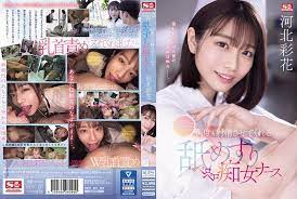 SONE-071 หนังเอวีพยาบาลเจแปน Ayaka Kawakita กดปุ่มเรียกเย็ดพยาบาลประจำต่ำแหน่งดูแลผู้ป่วย เธอคนนี้ถนัดการใช้มือชักว่าวรักษาคนไข้ เย็ดมันส์หีฟิตเรียกมาใช้บริการได้ทุกเมื่อ