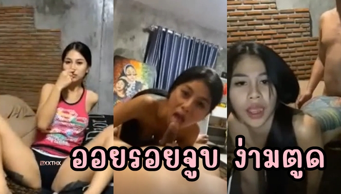 น้องออยรอยจูบในคลิปหลุดกลุ่มลับ HEEDUM เธอคนนี้ไม่เคยทำให้เสียชื่อเด็กสมุทรปราการ เน็ตไอดอลคนดังอมควยแล้วเย็ดคู่เทพโชว์ นั่งทับอวัยวะเพศชายเอาหีถูควยยั่วๆบดๆ