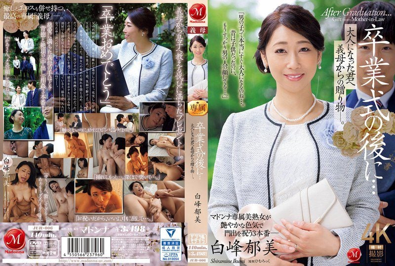JUR-006 ขวัญพิเศษจากแม่เลี้ยงในวันรับปริญญา หนังXXXญี่ปุ่น IKUMI SHIRAMINE นายจืดเป็นเด็กดีเรียนเก่งจนพ่อแม่ภูมิใจ เย็ดแม่เลี้ยงเป็นของขวัญชิ้นใหญ่ในชีวิต