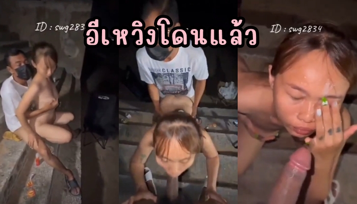 อีเหวิงโดนให้แล้ว คลิปหลุด Ewueng Onlyfans คนไทยรุมเย็ดสาวลาวในตึกร้าง แอบสวิงกิ้งกันบนตึกสาทรยูนิค นั่งเย็ดตรงบันไดก่อนทางขึ้นล็อบบี้ น้องเหวิงต้องโม๊คควยและแอ่นหีให้เย็ดในเวลาเดียวกัน