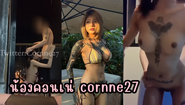 cornne27 คลิปหลุดคนดัง น้องคอนเน่เย็ดริมระเบียงกับแฟน กางเกงนอนสีชมพูกับเสื้อในตัวเล็กเซ็กซี่ โม๊คควยหันตูดยืนแทงหี ไฟระเบียงก็ไม่ปิดโชว์งานเย็ด