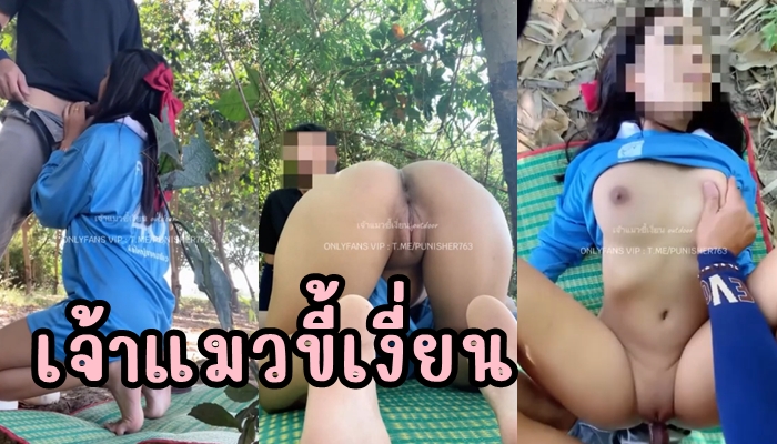 เจ้าแมวขี้เงี่ยนหีสวย Outdoor คลิปหลุด annoutdoorz แอบเย็ดกับลุงตัวเองในสวน เย็ดคาเสื้อทำสวนบอกเลยว่าเด็ดจริง ปู่เสื่อเย็ดกันตอนกลางวัน แดดร้อนน้ำเงี่ยนแตกใน